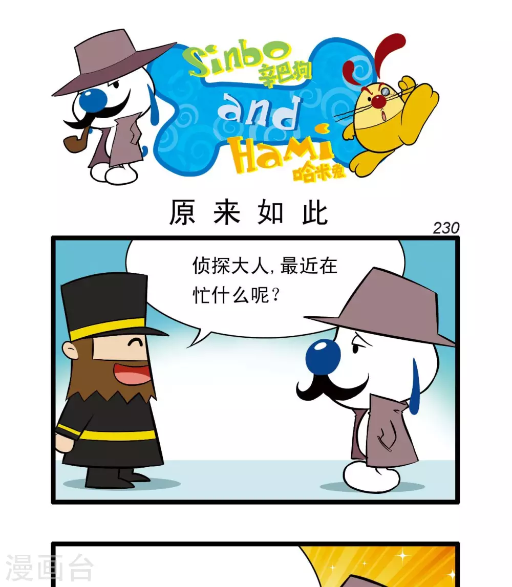 《辛巴狗搞笑四格漫画》四格68 第4页