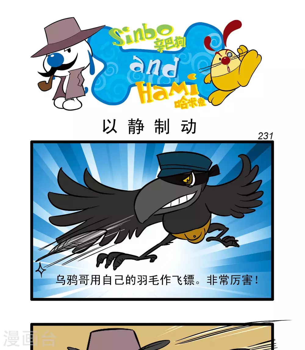 《辛巴狗搞笑四格漫画》四格68 第7页