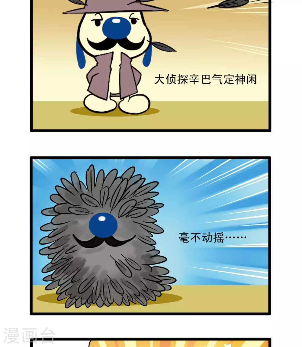 《辛巴狗搞笑四格漫画》四格68 第8页