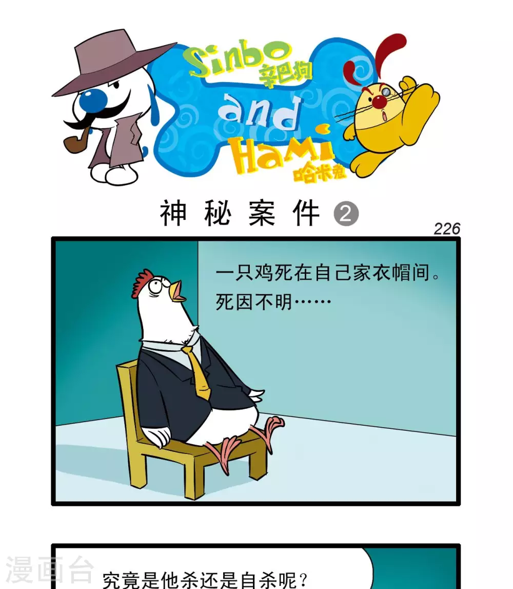 《辛巴狗搞笑四格漫画》四格67 第1页