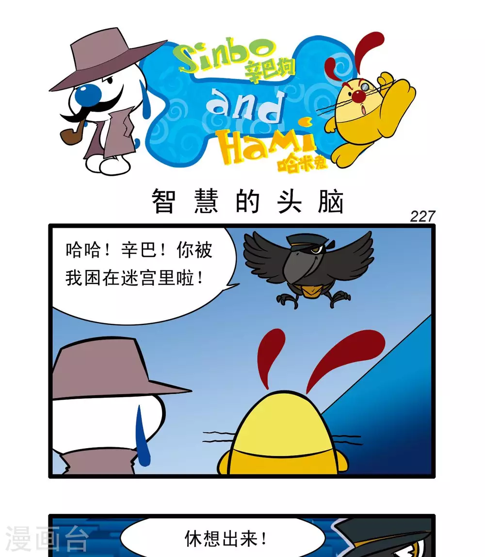 《辛巴狗搞笑四格漫画》四格67 第4页