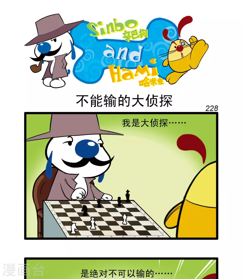 《辛巴狗搞笑四格漫画》四格67 第7页