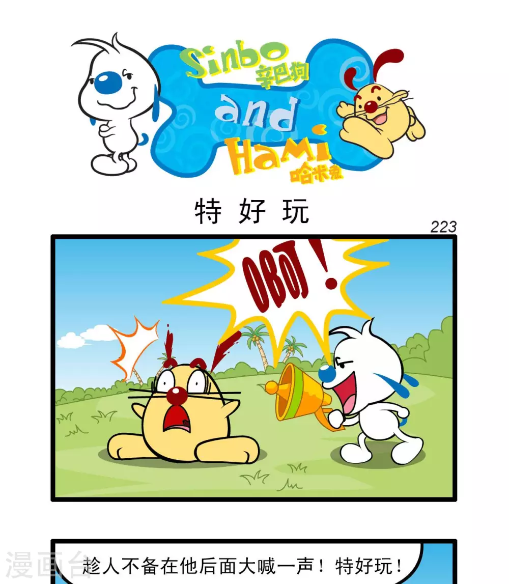 《辛巴狗搞笑四格漫画》四格66 第1页