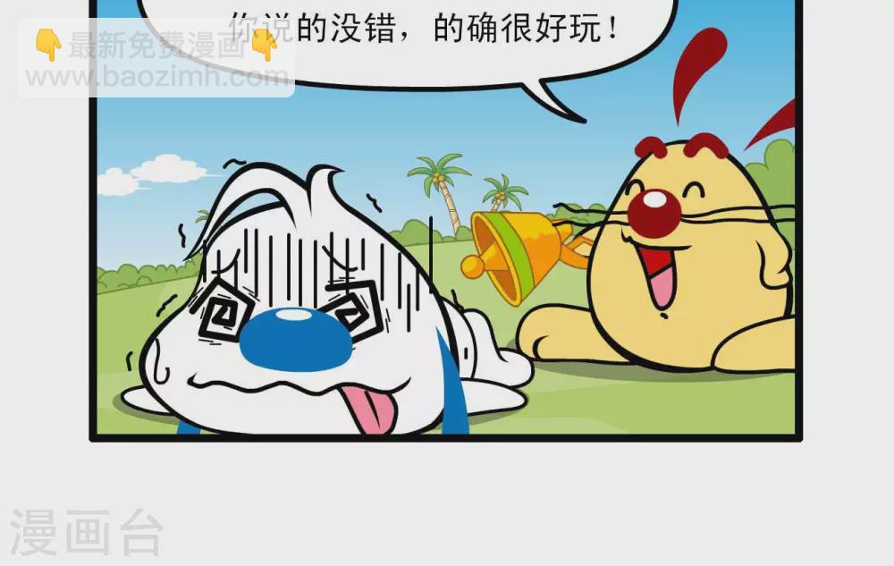 《辛巴狗搞笑四格漫画》四格66 第3页