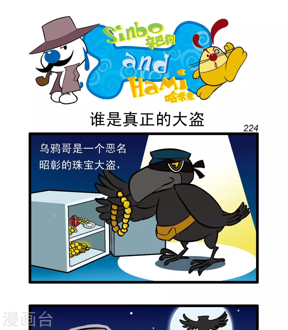 《辛巴狗搞笑四格漫画》四格66 第4页