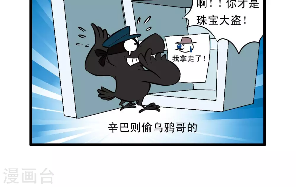 《辛巴狗搞笑四格漫画》四格66 第6页