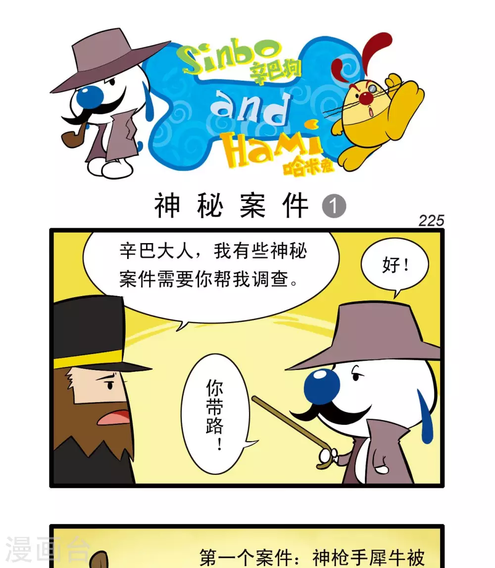 《辛巴狗搞笑四格漫画》四格66 第7页