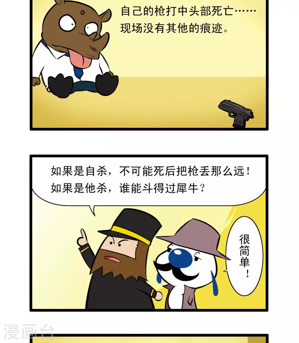 《辛巴狗搞笑四格漫画》四格66 第8页