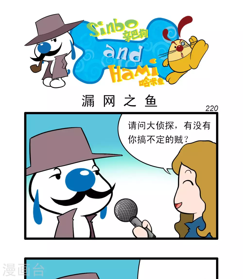 《辛巴狗搞笑四格漫画》四格65 第1页