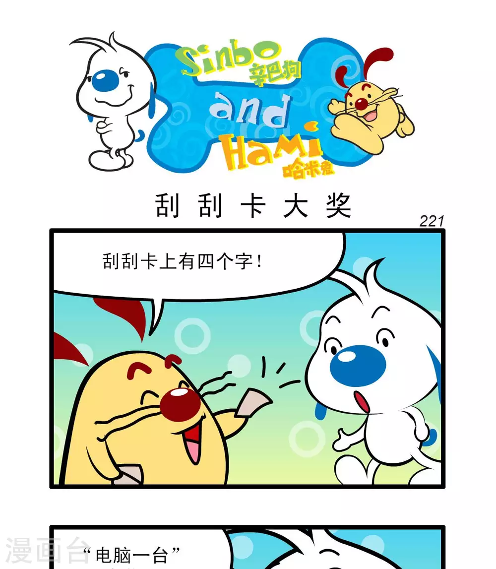 《辛巴狗搞笑四格漫画》四格65 第4页