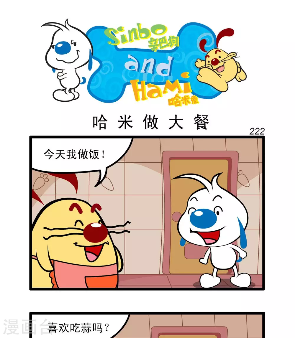 《辛巴狗搞笑四格漫画》四格65 第7页