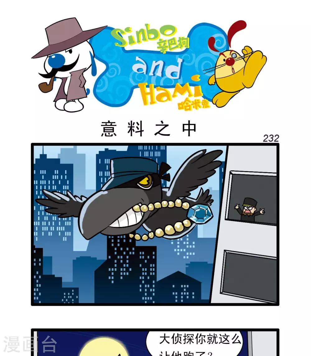 《辛巴狗搞笑四格漫画》四格69 第1页