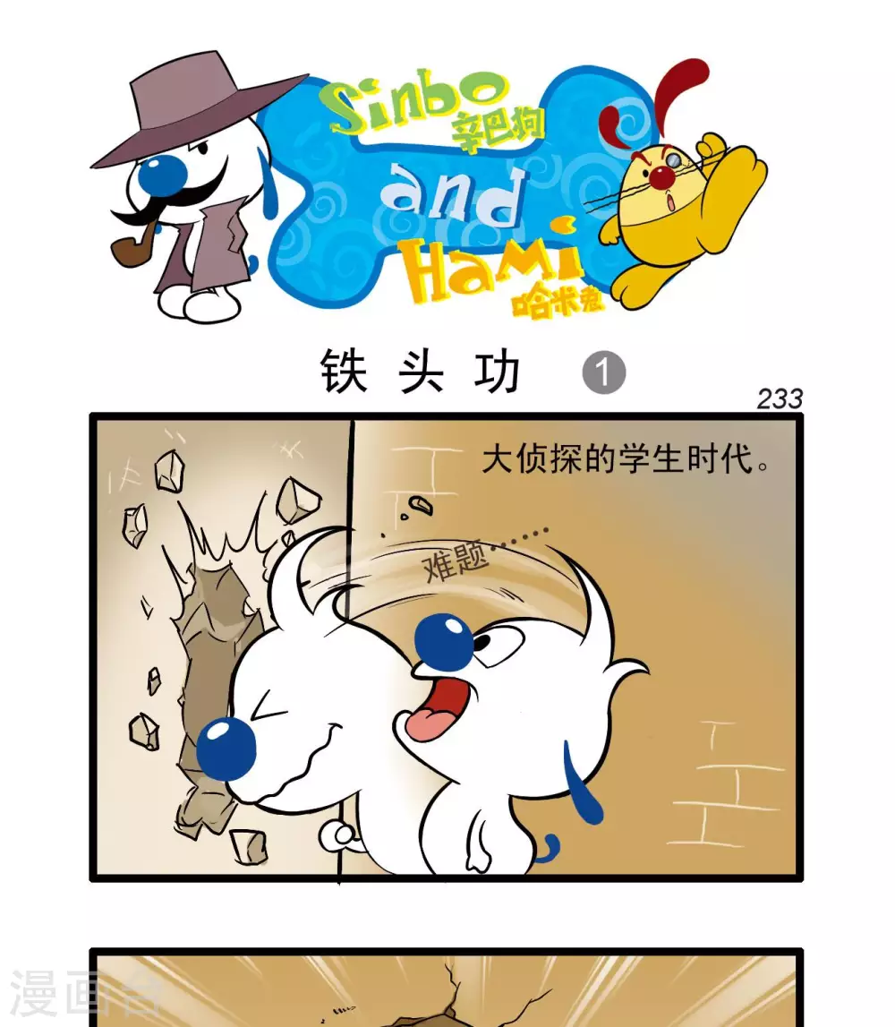 《辛巴狗搞笑四格漫画》四格69 第4页