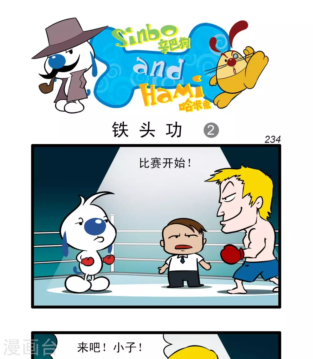 《辛巴狗搞笑四格漫画》四格69 第7页