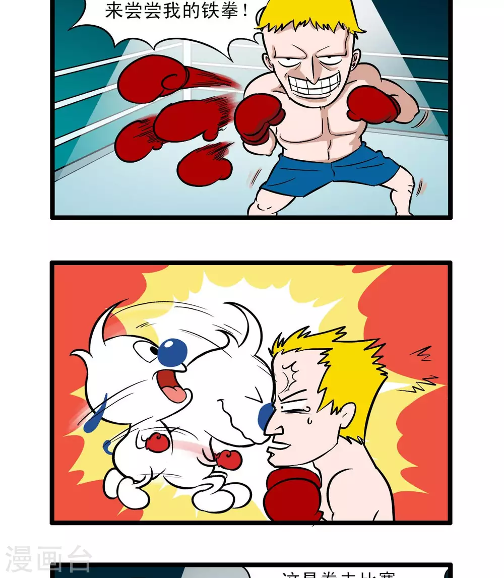 《辛巴狗搞笑四格漫画》四格69 第8页