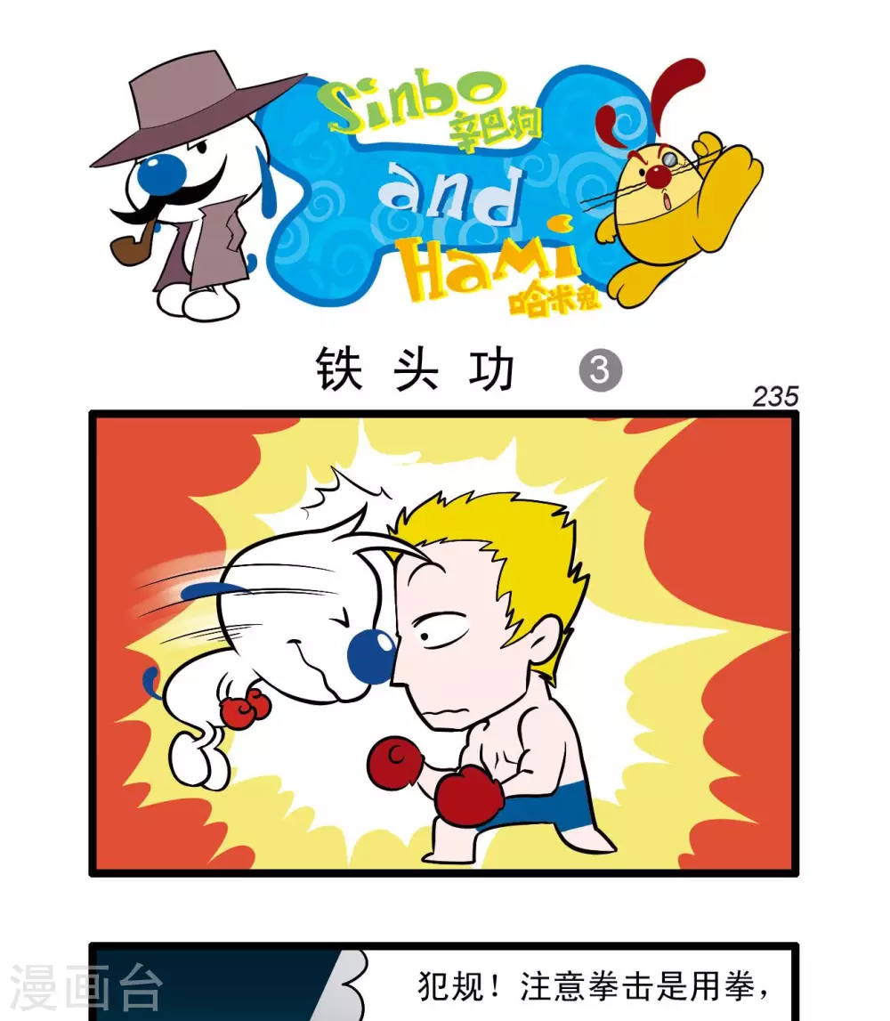 《辛巴狗搞笑四格漫画》四格70 第1页