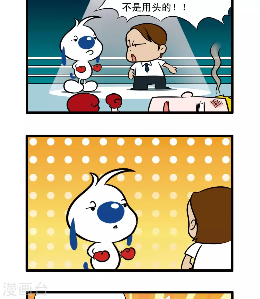 《辛巴狗搞笑四格漫画》四格70 第2页