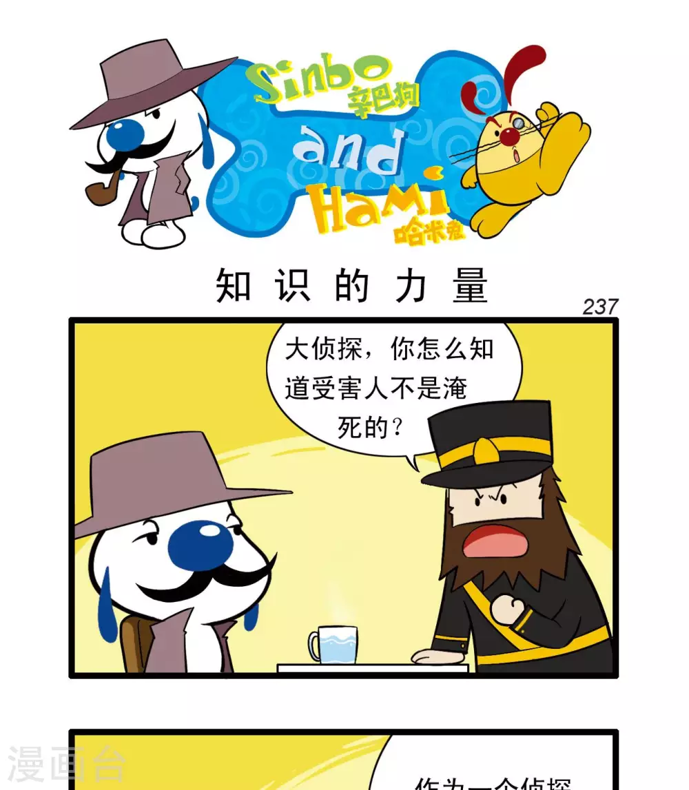 《辛巴狗搞笑四格漫画》四格70 第7页