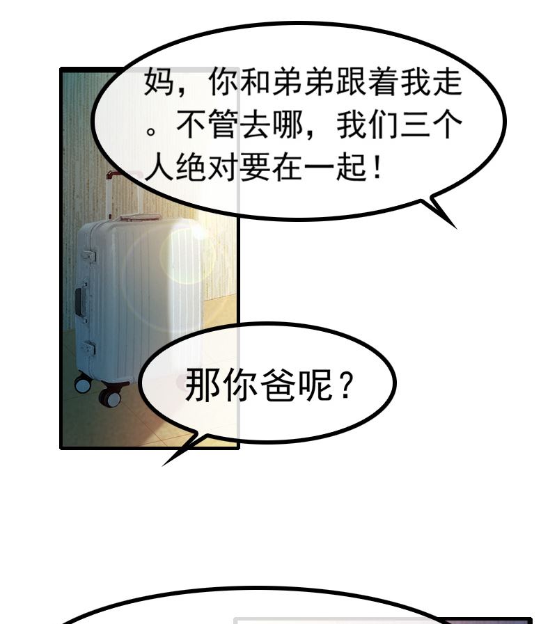 《重生之邪少的独宠》第4话 逃跑 第25页