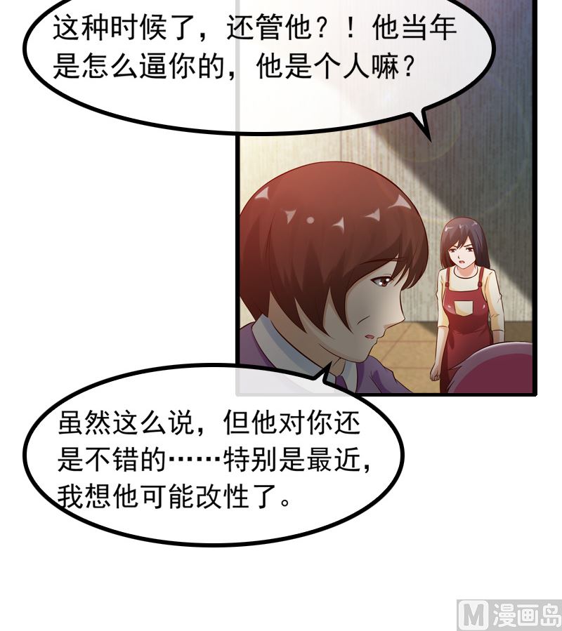 《重生之邪少的独宠》第4话 逃跑 第26页
