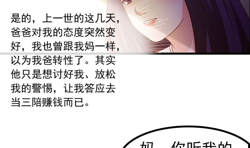 《重生之邪少的独宠》第4话 逃跑 第28页