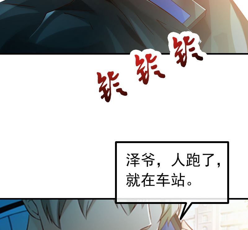 《重生之邪少的独宠》第4话 逃跑 第37页