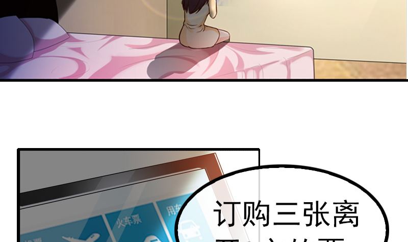 《重生之邪少的独宠》第4话 逃跑 第4页