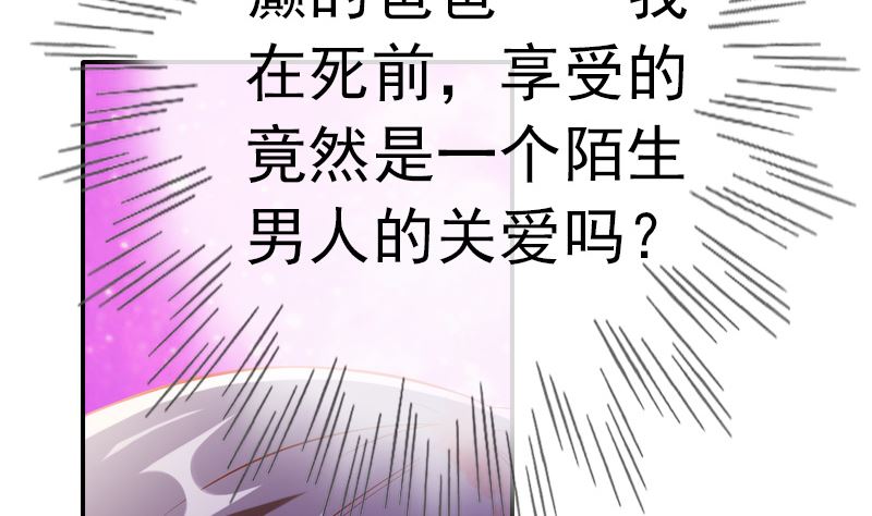 《重生之邪少的独宠》第2话 意外死亡 第16页