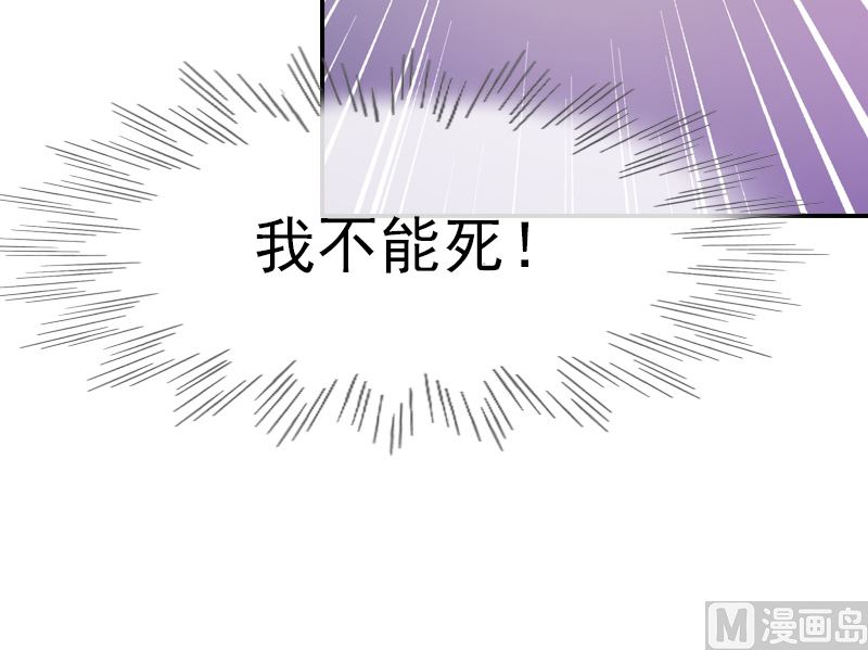 《重生之邪少的独宠》第2话 意外死亡 第44页