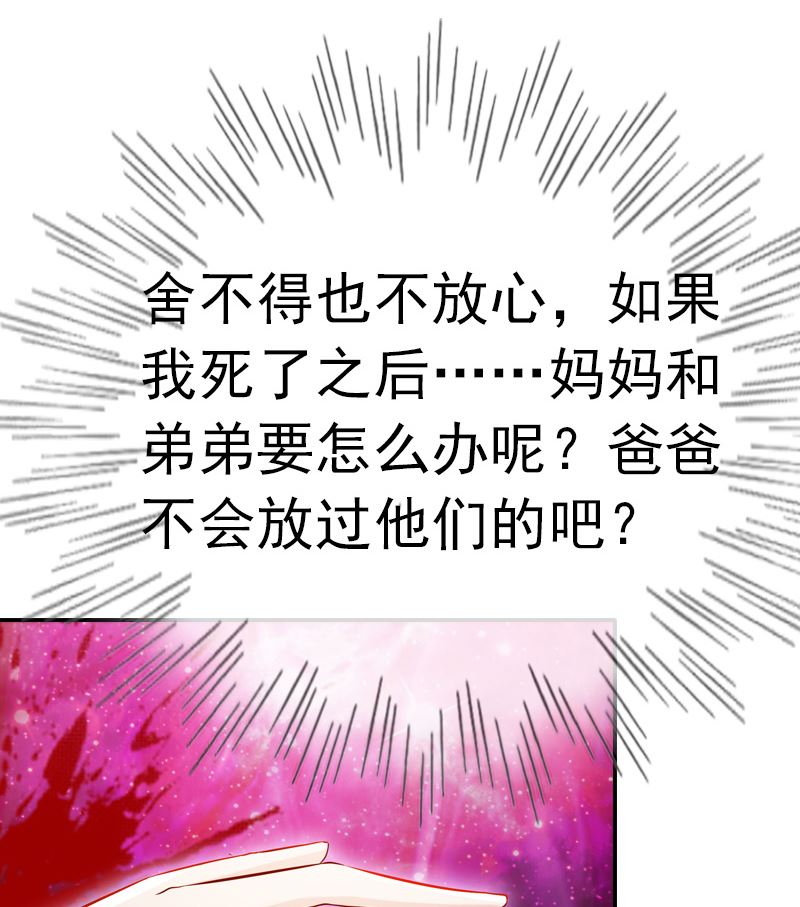 《重生之邪少的独宠》第2话 意外死亡 第9页