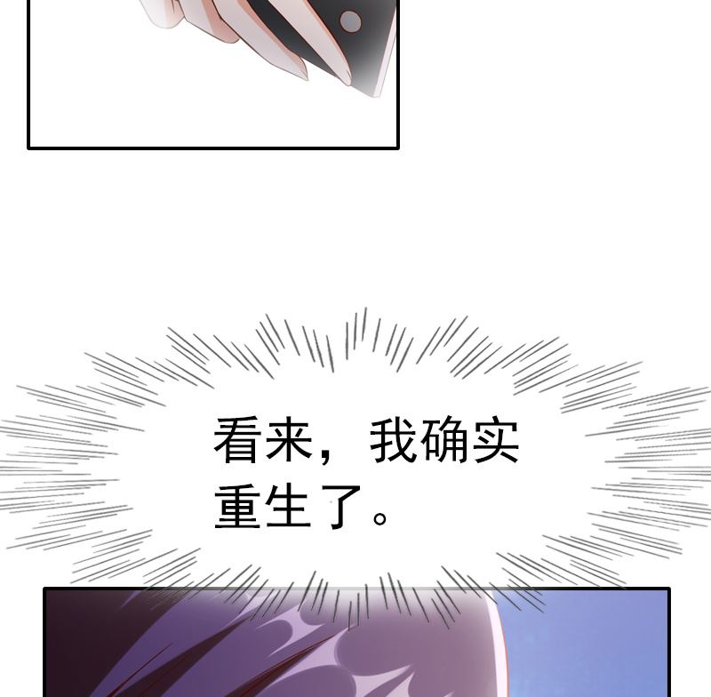 《重生之邪少的独宠》第3话 重生 第22页