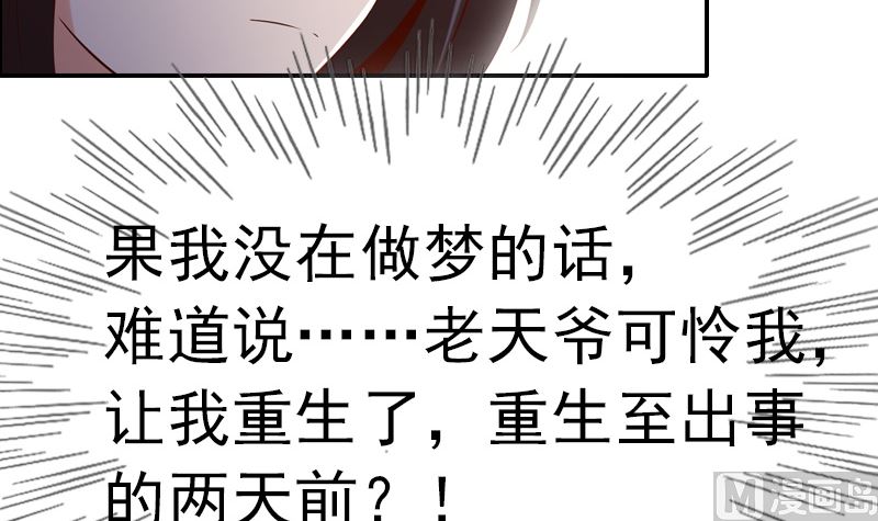 《重生之邪少的独宠》第3话 重生 第5页