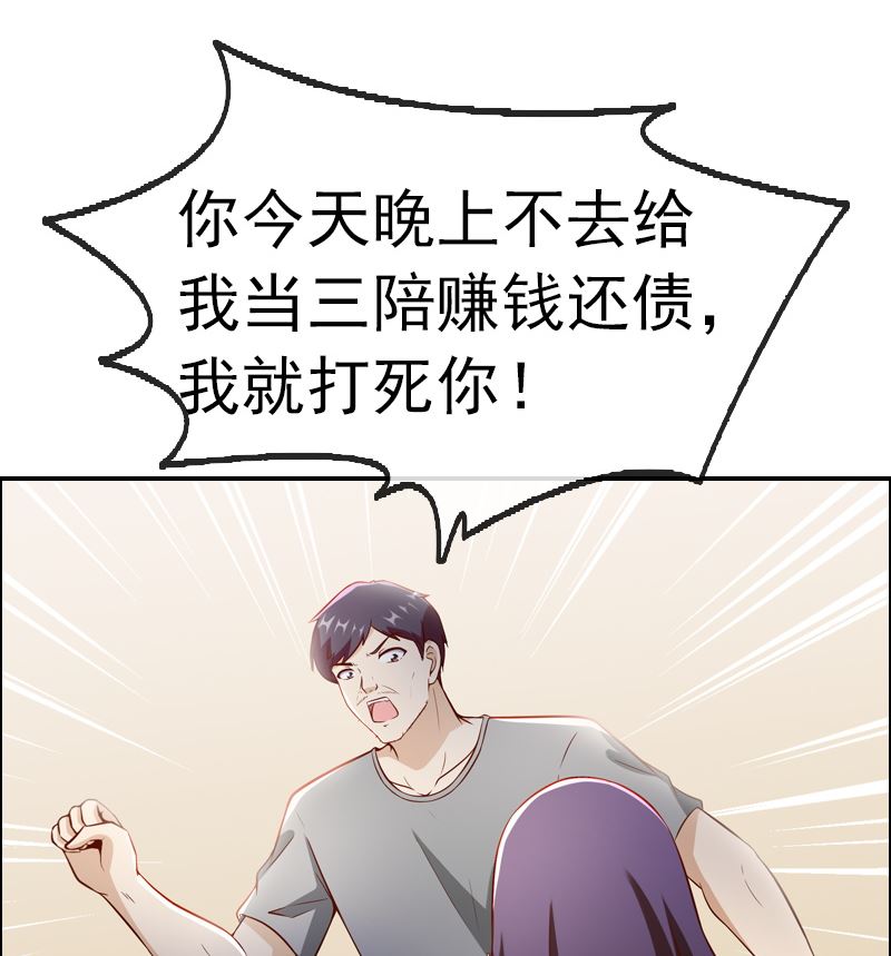 《重生之邪少的独宠》第1话 被逼卖身 第13页