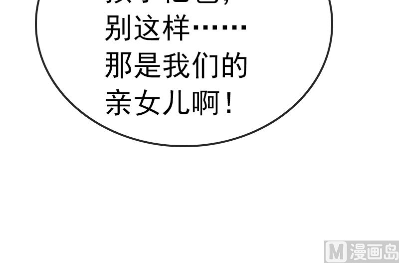 《重生之邪少的独宠》第1话 被逼卖身 第23页