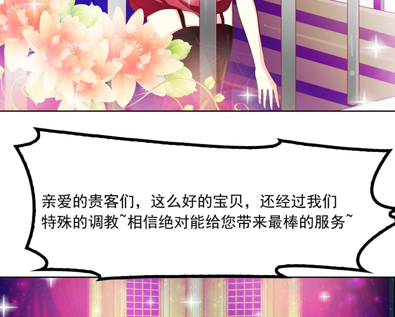 《重生之邪少的独宠》第7话 威胁 第19页