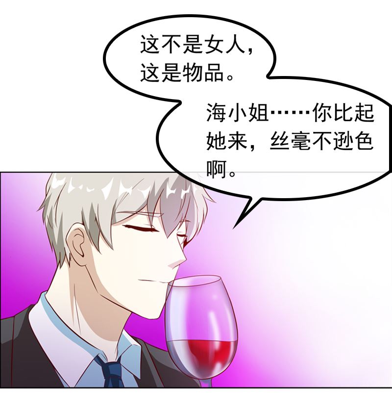 《重生之邪少的独宠》第7话 威胁 第27页