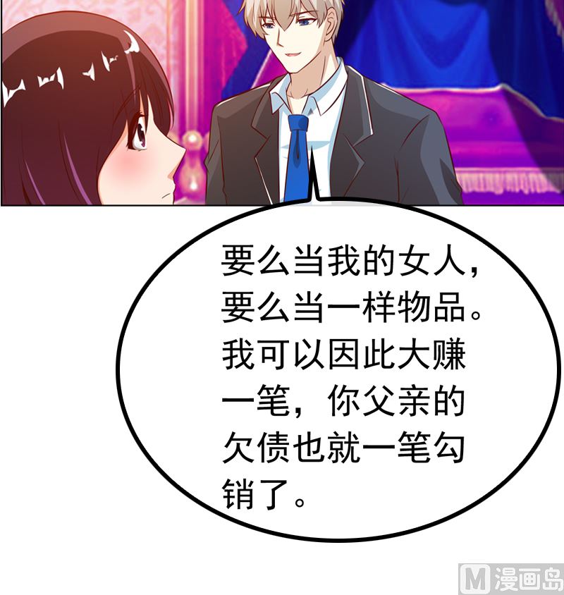 《重生之邪少的独宠》第7话 威胁 第29页