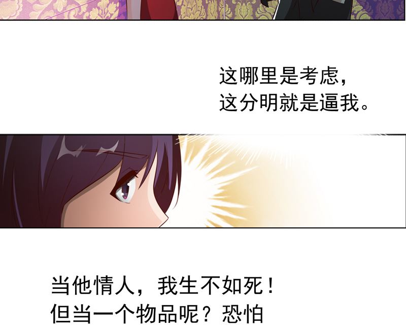 《重生之邪少的独宠》第7话 威胁 第34页