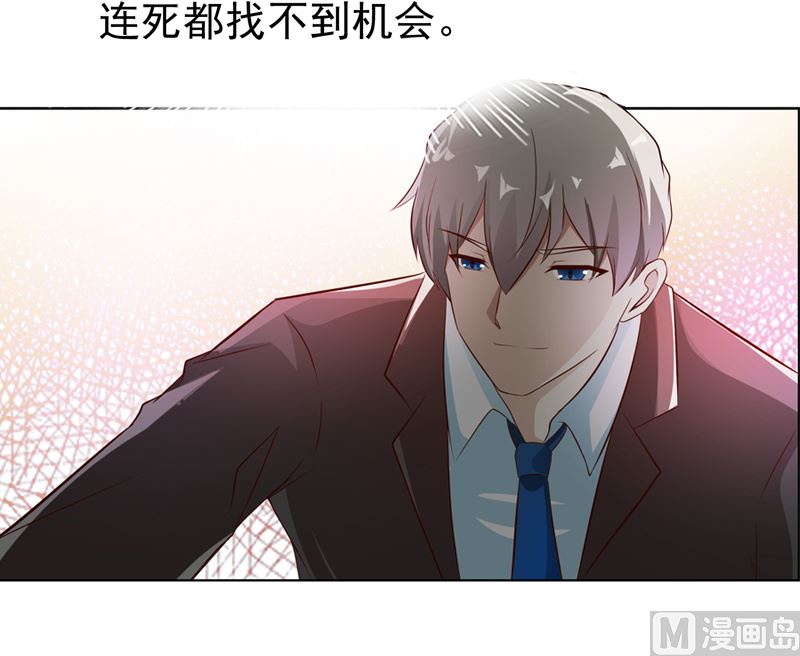 《重生之邪少的独宠》第7话 威胁 第35页