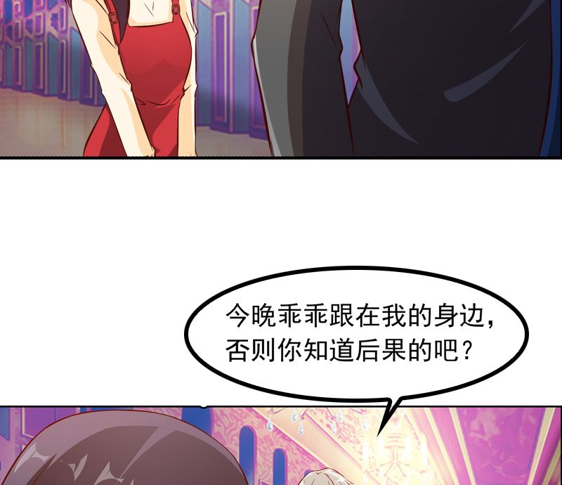《重生之邪少的独宠》第7话 威胁 第7页
