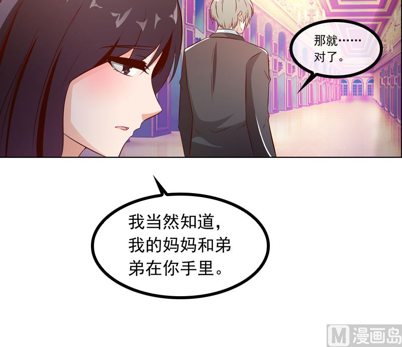 《重生之邪少的独宠》第7话 威胁 第8页