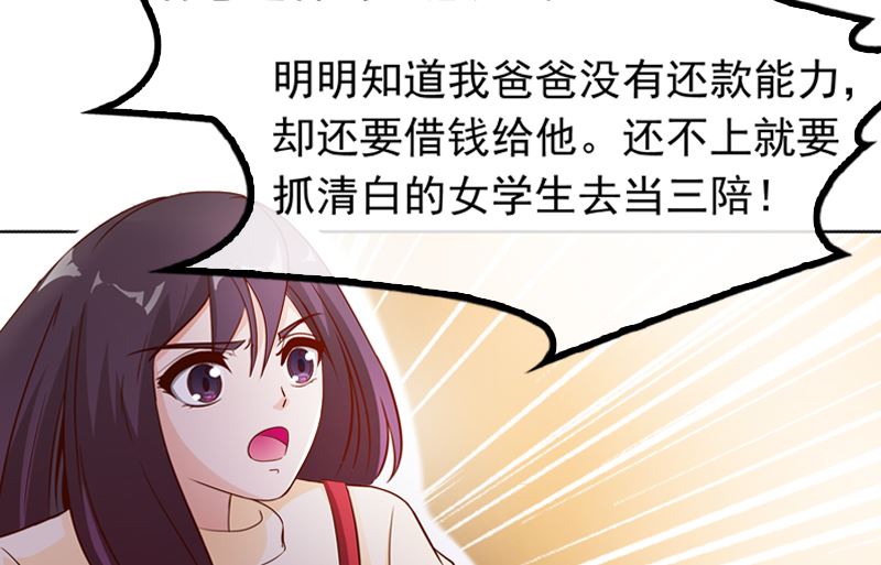 《重生之邪少的独宠》第6话 做我情人 第10页