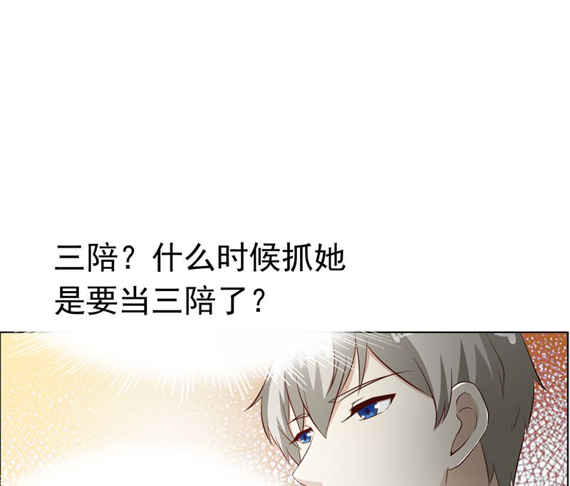《重生之邪少的独宠》第6话 做我情人 第12页