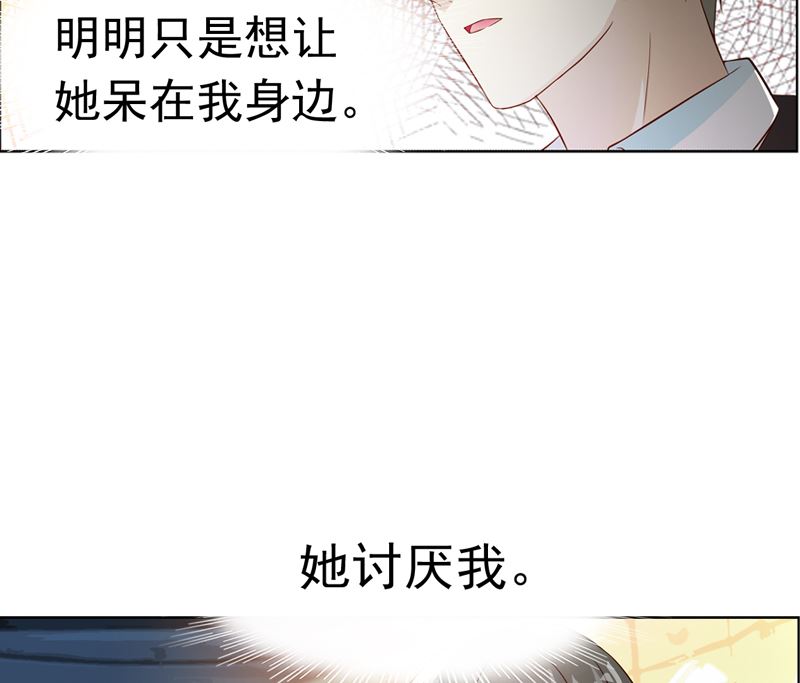 《重生之邪少的独宠》第6话 做我情人 第13页