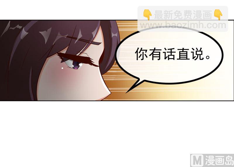 《重生之邪少的独宠》第6话 做我情人 第17页