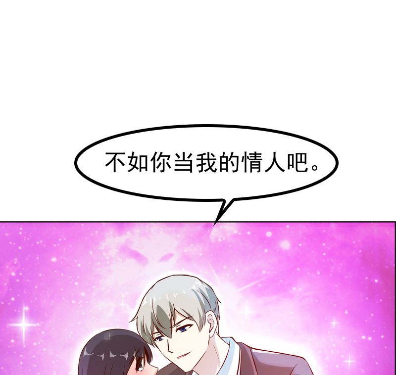 《重生之邪少的独宠》第6话 做我情人 第19页