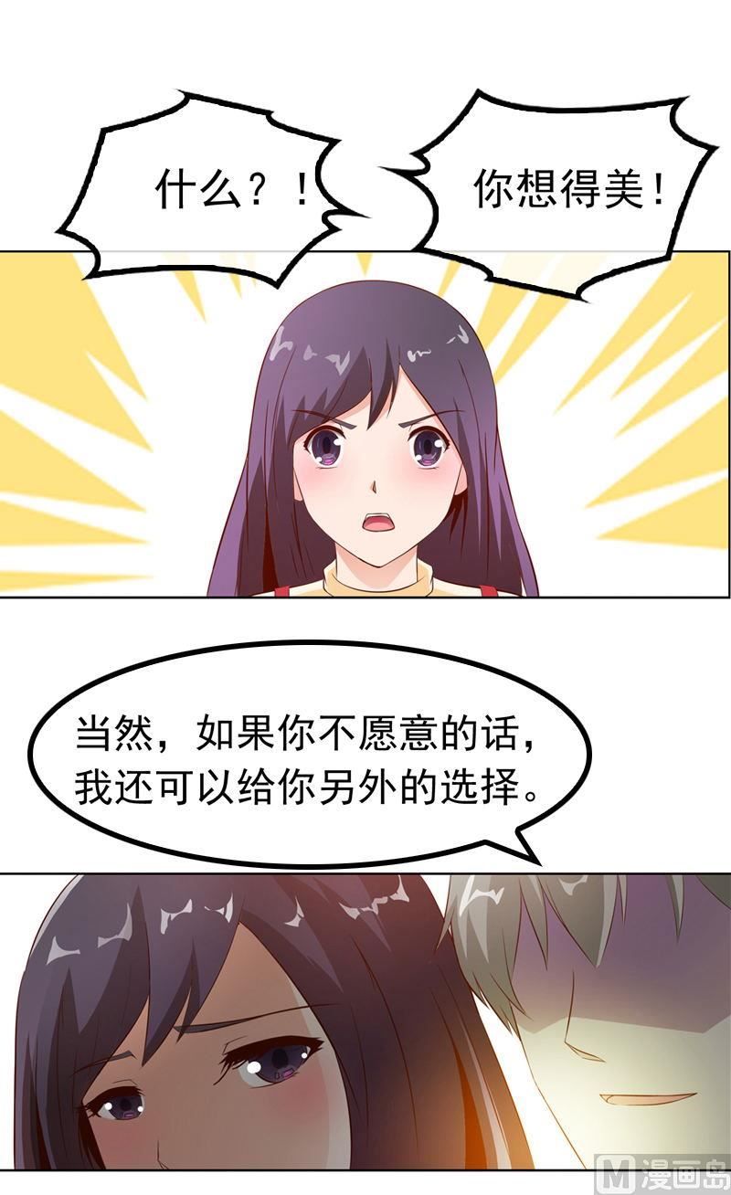 《重生之邪少的独宠》第6话 做我情人 第21页