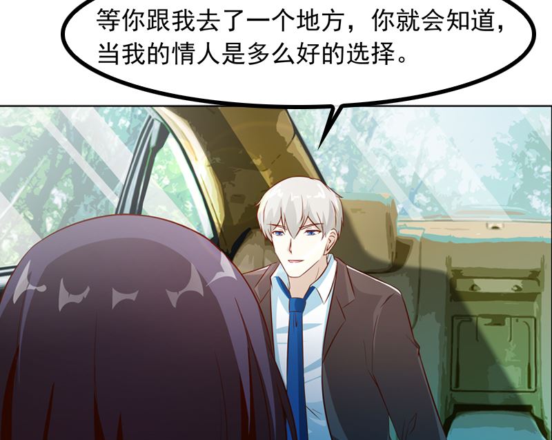 《重生之邪少的独宠》第6话 做我情人 第36页