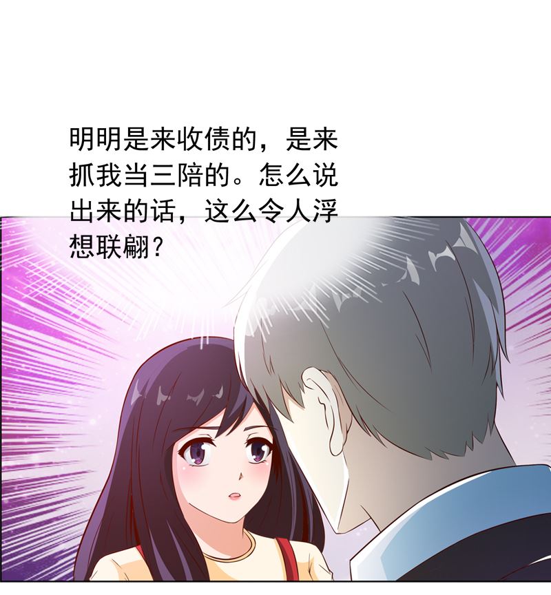 《重生之邪少的独宠》第6话 做我情人 第3页