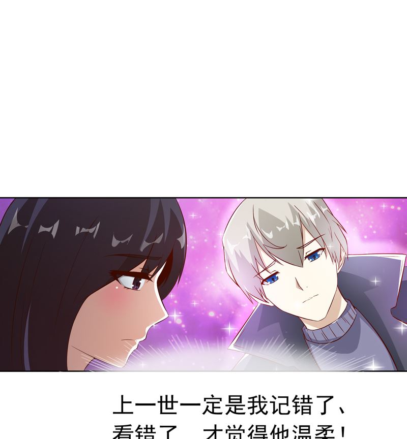 《重生之邪少的独宠》第6话 做我情人 第4页
